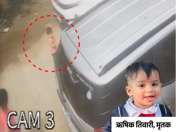 रतलाम में नाबालिग ने कार से मासूम को कुचला, मौत:​​​​​​​दादी ने बोनट पकड़कर रोकने की कोशिश की, ड्राइवर ने गाड़ी आगे बढ़ा दी