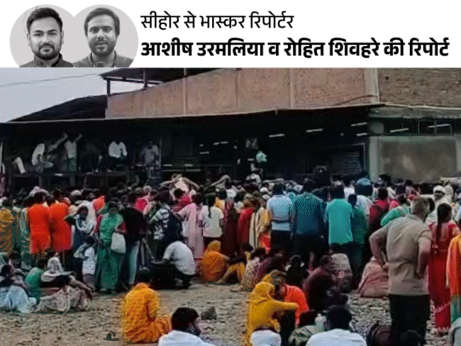 कुबेरेश्वर धाम में रुद्राक्ष वितरण शुरू होते ही मची भगदड़:2 महिलाओं की मौत, चश्मदीद बोले- पुलिस का एक जवान भी नहीं था