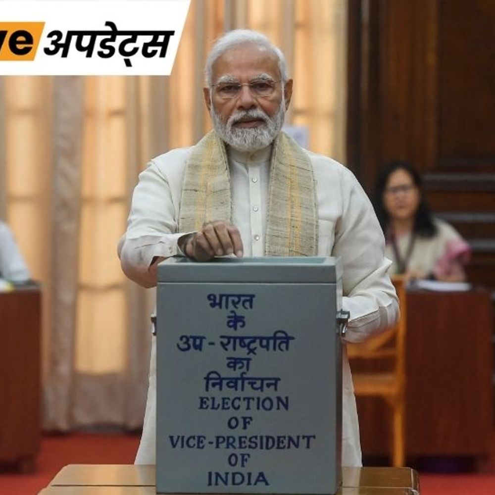 भास्कर अपडेट्स:उपराष्ट्रपति चुनाव: नोटिफिकेशन जारी, आज से नॉमिनेशन प्रक्रिया शुरू