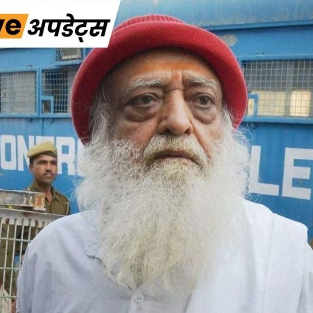 भास्कर अपडेट्स:गुजरात HC ने बलात्कार मामले में आसाराम बापू की जमानत 21 अगस्त तक बढ़ाई