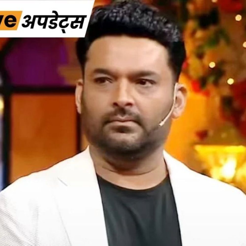 भास्कर अपडेट्स:मुंबई में कॉमेडियन कपिल शर्मा की सुरक्षा बढ़ाई, कनाडा में उनके रेस्टोरेंट पर फायरिंग के बाद फैसला