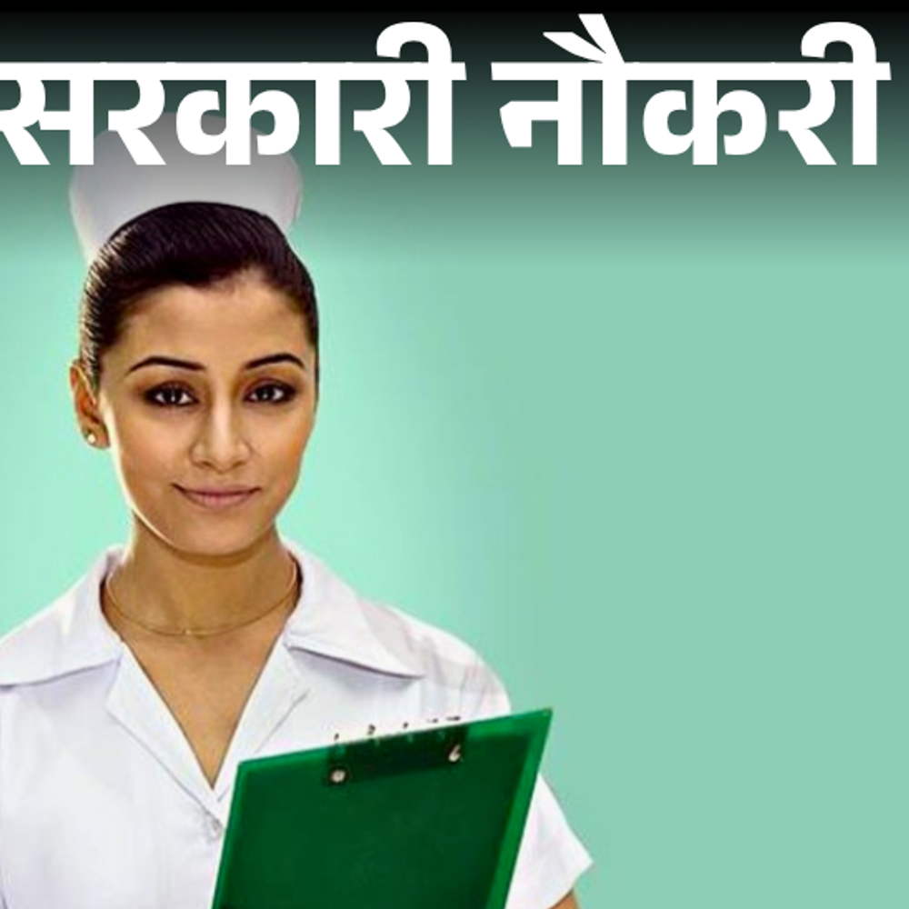 सरकारी नौकरी:बाबा फरीद यूनिवर्सिटी ऑफ हेल्थ साइंस में 406 पदों पर भर्ती; एज लिमिट 37 साल, 27 अगस्त तक करें अप्लाई