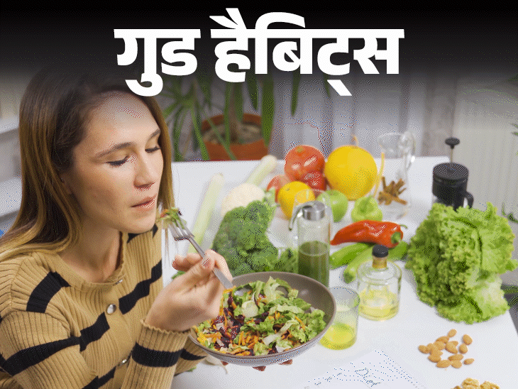 गुड हैबिट्स- भोजन में ढेर सारी सब्जियां खाने की आदत:सब्जी खाने से दिमाग होता तेज, बढ़ती उम्र, कब्ज, अपच, बीमारियां दूर रहती हैं
