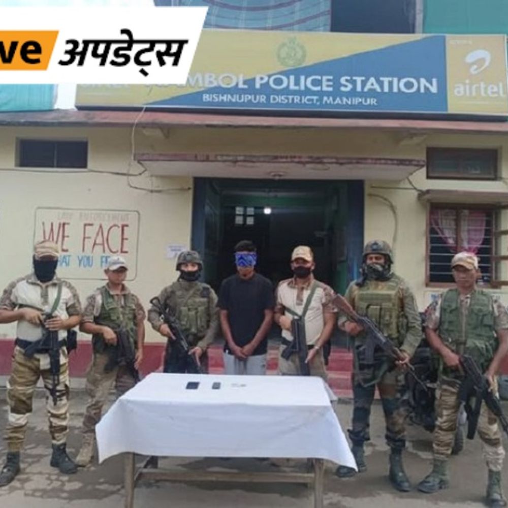 भास्कर अपडेट्स:मणिपुर के तीन जिलों से पांच उग्रवादी गिरफ्तार, इन पर जबरन वसूली और अवैध हथियार रखने का आरोप