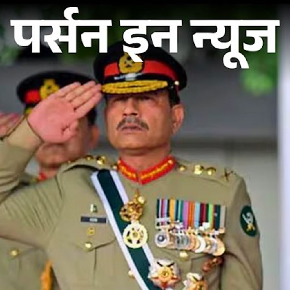 पाकिस्तानी आर्मी चीफ की पूरी दुनिया को परमाणु धमकी:पहलगाम हमले के बाद प्रमोट हुए थे आसिम मुनीर, जानें पूरी प्रोफाइल