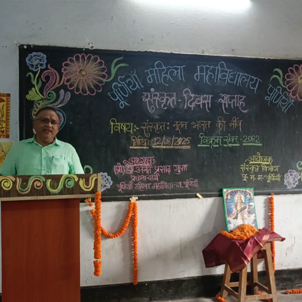 पूर्णिया महिला कॉलेज में शिव तांडव स्त्रोत पर भरतनाट्यम:संस्कृत दिवस समारोह पर प्रिंसिपल बोले- ये भाषाओं की जननी, इंग्लैंड में भी पढ़ाया जा रहा