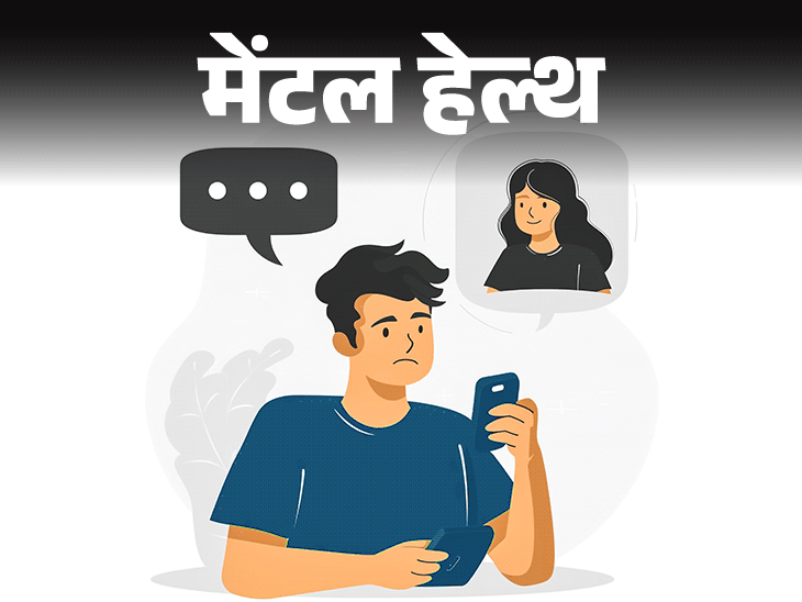 मेंटल हेल्थ– ब्रेकअप के बाद एक्स को स्टॉक करता हूं:वो जिंदगी में आगे बढ़ गई, मैं उसी की यादों में जी रहा हूं, मूव ऑन कैसे करूं