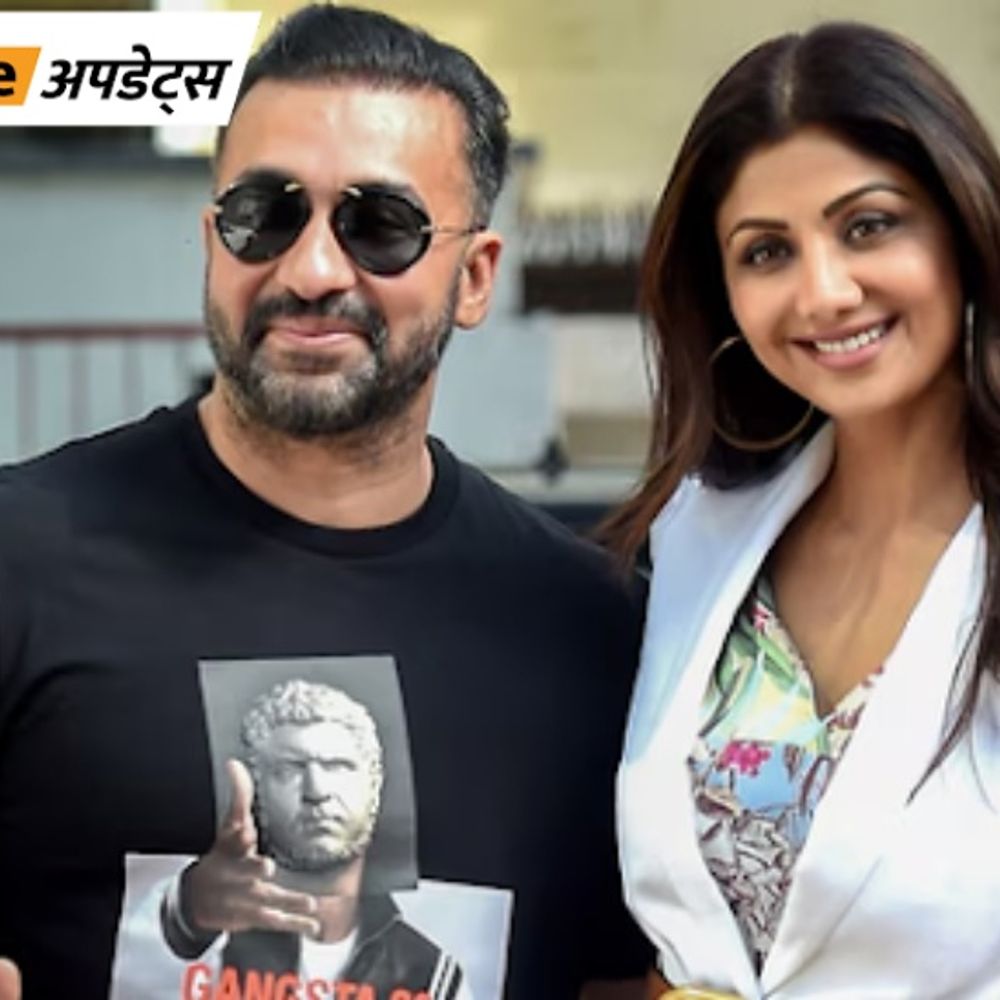 भास्कर अपडेट्स:शिल्पा शेट्टी-राज कुंद्रा पर 60 करोड़ रुपए की ठगी का आरोप, मुंबई में धोखाधड़ी का मामला दर्ज
