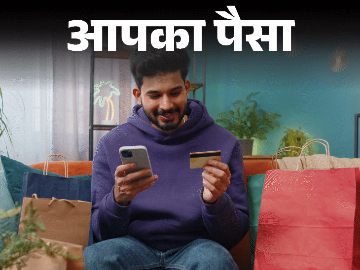 आपका पैसा- क्या है ‘बाय नाउ पे लेटर’:जानें इसके फायदे व इस्तेमाल का बेहतर तरीका, नुकसान से बचने के लिए 6 बातों का ध्यान रखें