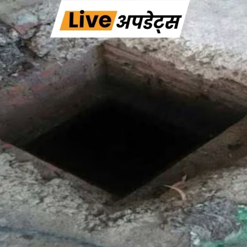 भास्कर अपडेट्स:झारखंड में सेप्टिक टैंक साफ करते समय 4 लोगों की दम घुटने से मौत