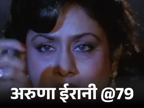 अरुणा ईरानी @79, अमिताभ की हीरोइन बनीं:रेखा ने फिल्म से निकलवाया, महमूद संग अफेयर की खबरों से करियर बिगड़ा; 500 से ज्यादा फिल्में कीं