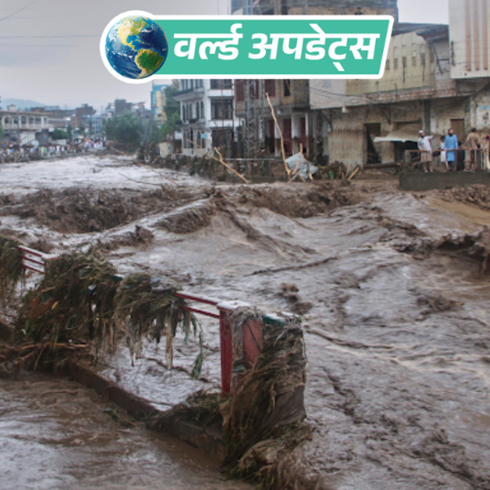 वर्ल्ड अपडेट्स:पाकिस्तान में बाढ़ से 48 घंटों में 320 से ज्यादा मौतें, घर-सड़के तबाह; 2 हजार बचावकर्मी तैनात हुए