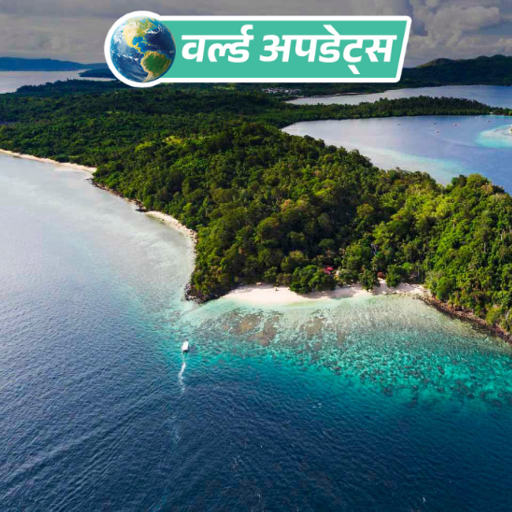 वर्ल्ड अपडेट्स:इंडोनेशिया के सुलावेसी में 5.7 तीव्रता का भूकंप आया