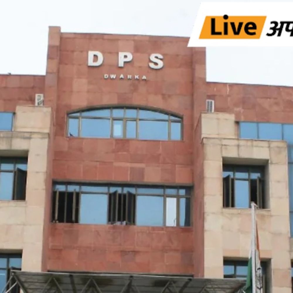 भास्कर अपडेट्स:दिल्ली के DPS स्कूल को फिर मिली बम की धमकी; सुबह 7 बजे फोन आया, स्कूल खाली करवाया गया