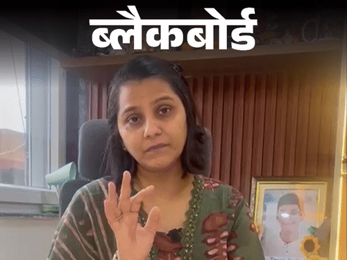 ब्लैकबोर्ड-बेटा मर गया, फिर भी वीडियो बना रही:लोग समझते नहीं कि सोशल मीडिया रोजी-रोटी है, रील्स बनाकर गम भुलाती हूं
