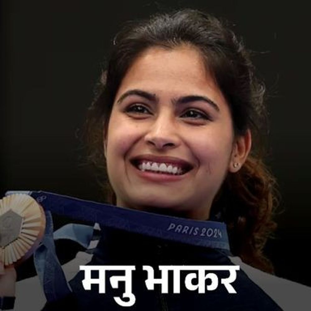 शूटर मनु भाकर का नाम पद्मश्री के लिए भेजा- सूत्र:पिछली बार खेल रत्न मिला था; पेरिस ओलिंपिक में जीते थे डबल ब्रॉन्ज मेडल