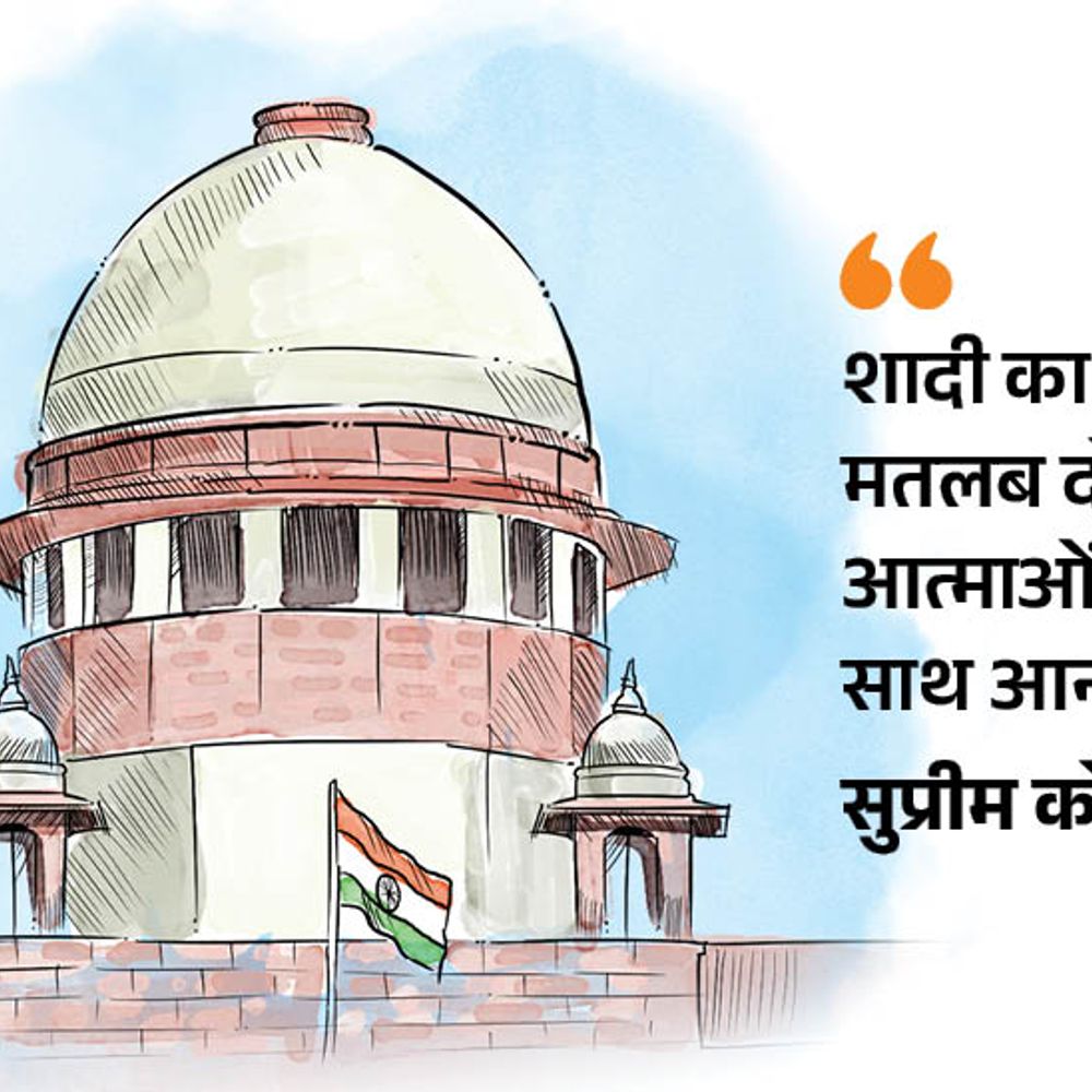 सुप्रीम कोर्ट बोला- अलग रहना है तो शादी न करें:पति-पत्नी में झगड़े होते हैं, बच्चों की क्या गलती कि उनका घर टूट जाए