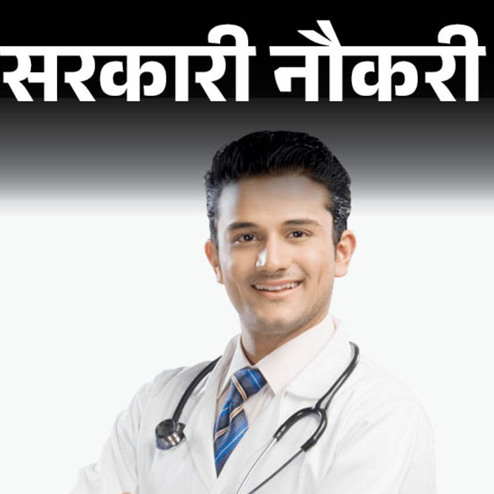 सरकारी नौकरी:AIIMS नागपुर में 116 पदों पर भर्ती; एज लिमिट 58 साल, सैलरी 2 लाख 20 हजार तक