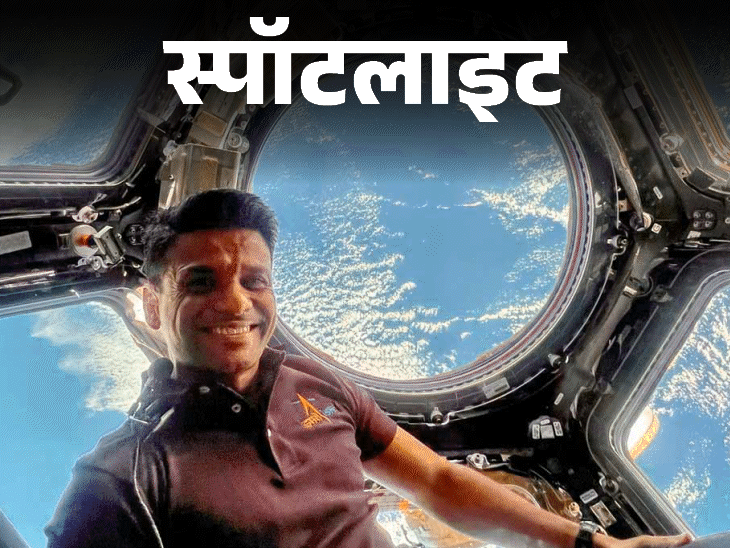 स्पॉटलाइट-शुभांशु ने जान बचाने के लिए ISRO को कहा शुक्रिया:Space X की किस भूल से हो सकती थी मौत , देखें वीडियो