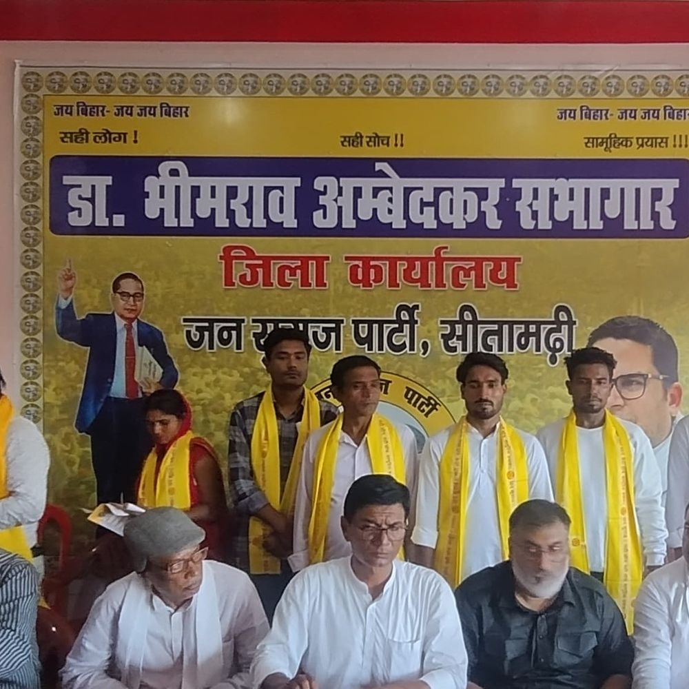 प्रशांत किशोर 1 सितंबर को बाजपट्टी में करेंगे जनसभा:सीतामढ़ी में कई नए नेताओं ने सदस्यता की ग्रहण, सभा की तैयारियों को लेकर पार्टी की बैठक