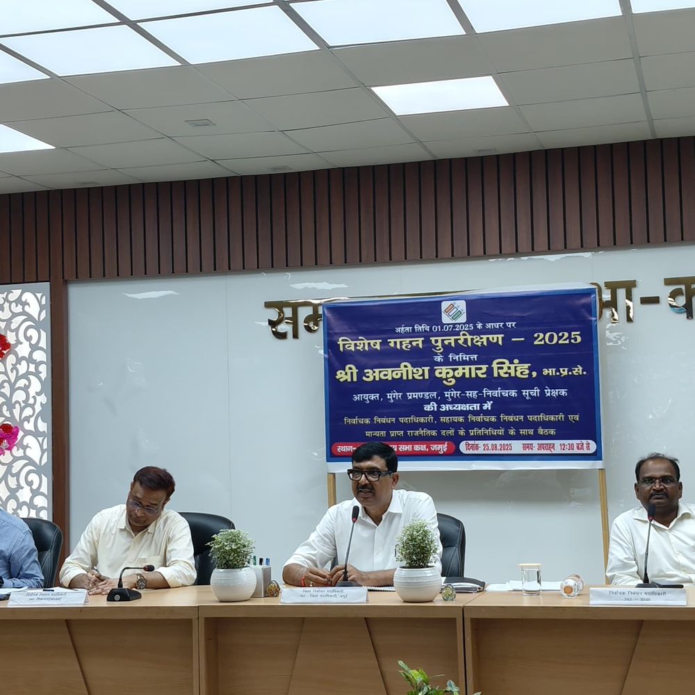 बिहार विधानसभा चुनाव 2025 की तैयारी:जमुई डीएम ने कोषांग अधिकारियों को इलेक्शन मोड में काम करने का निर्देश