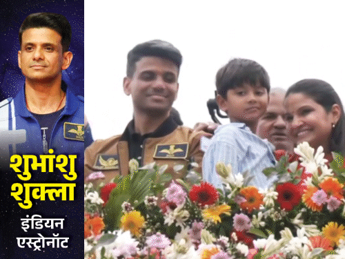 अंतरिक्ष यात्रा से लौटकर शुभांशु पहली बार लखनऊ पहुंचे:एस्ट्रोनॉट बनकर पहुंचे बच्चों ने वेलकम किया, 20 किमी का रोड शो कर रहे