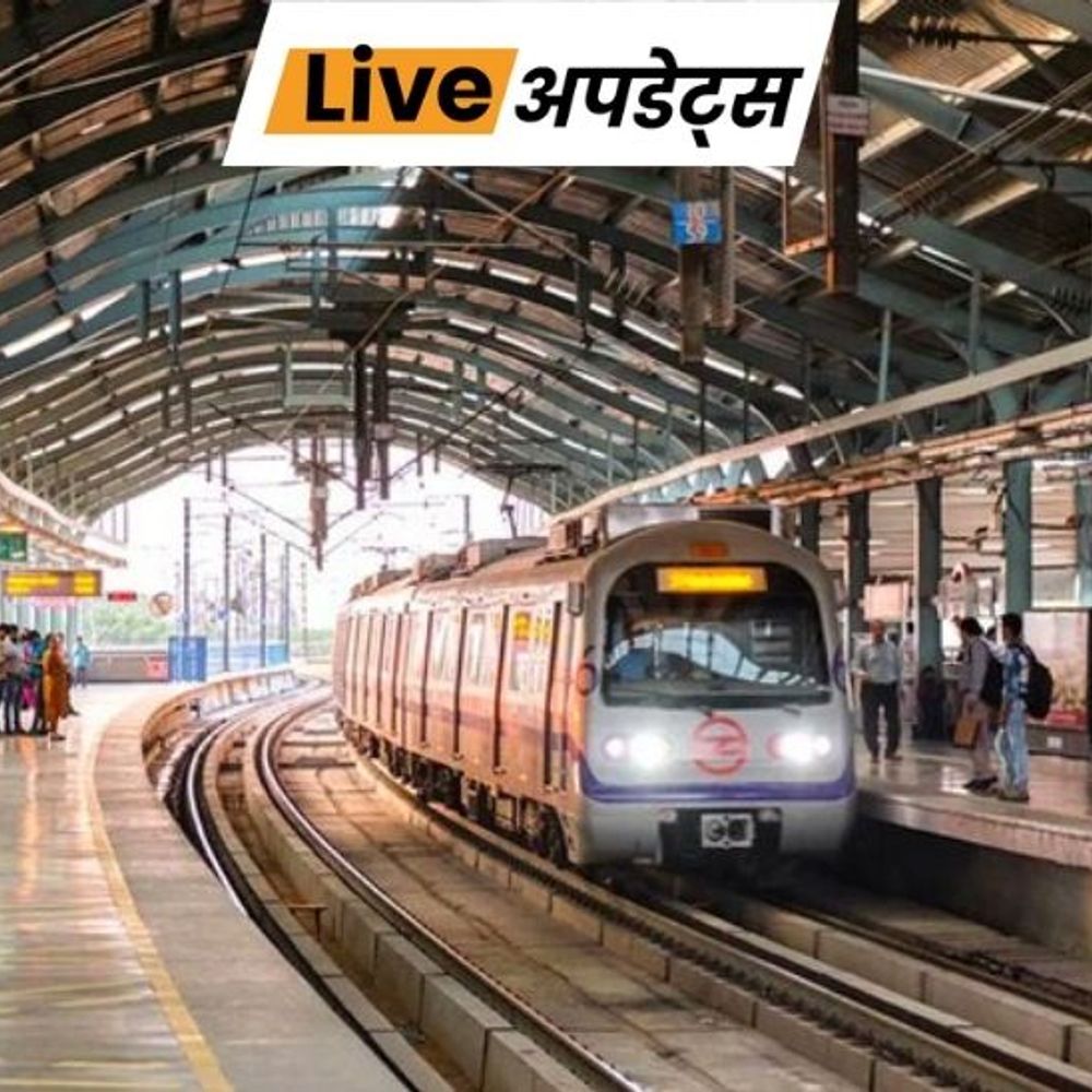 भास्कर अपडेट्स:दिल्ली में बढ़ा मेट्रो का किराया; 1 रुपए से 4 रुपए तक बढ़ोतरी, अब 32 किमी के लिए देने होंगे 64 रुपए