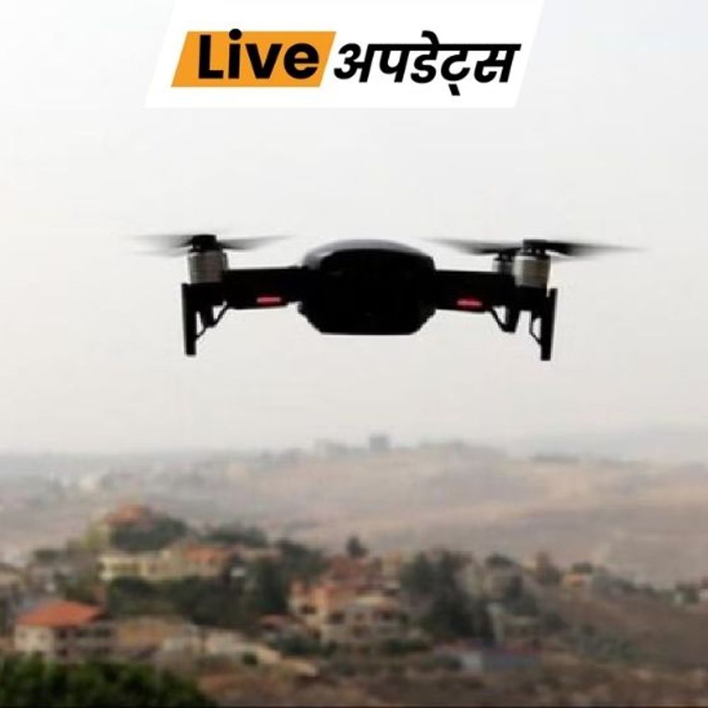 भास्कर अपडेट्स:भारत-पाकिस्तान सीमा पर LoC के पास ड्रोन दिखे, सेना बोली- जासूसी के इरादे से भेज गए, जांच शुरू