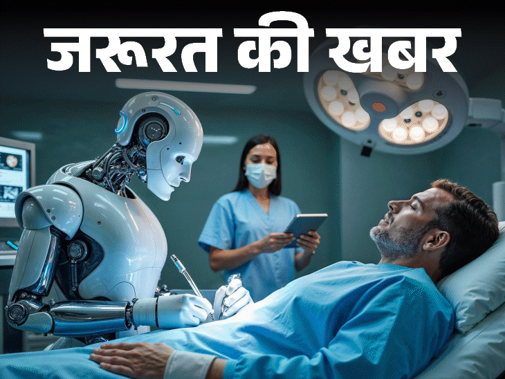 जरूरत की खबर- ChatGPT की सलाह ने पहुंचाया अस्पताल:AI से कभी न लें हेल्थ एडवाइज, इन तरीकों से पाएं सही हेल्थ इंफॉर्मेशन