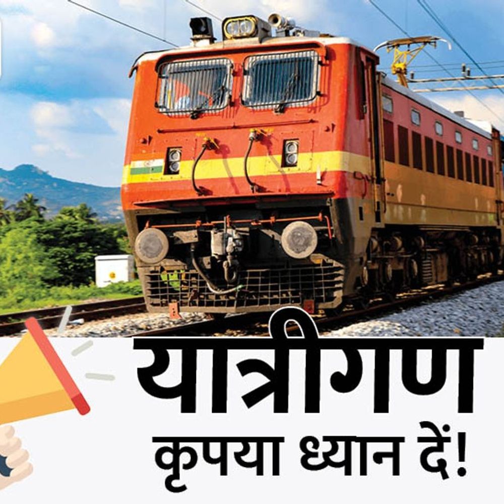 स्पेशल ट्रेन के परिचालन में रेलवे ने किया विस्तार:दुर्गापूजा, दीपावली, छठ को देख रेलवे निकाय फैसला, आरा से होकर गुजरेगी बेंगलुरु से आने वाली ट्रेन