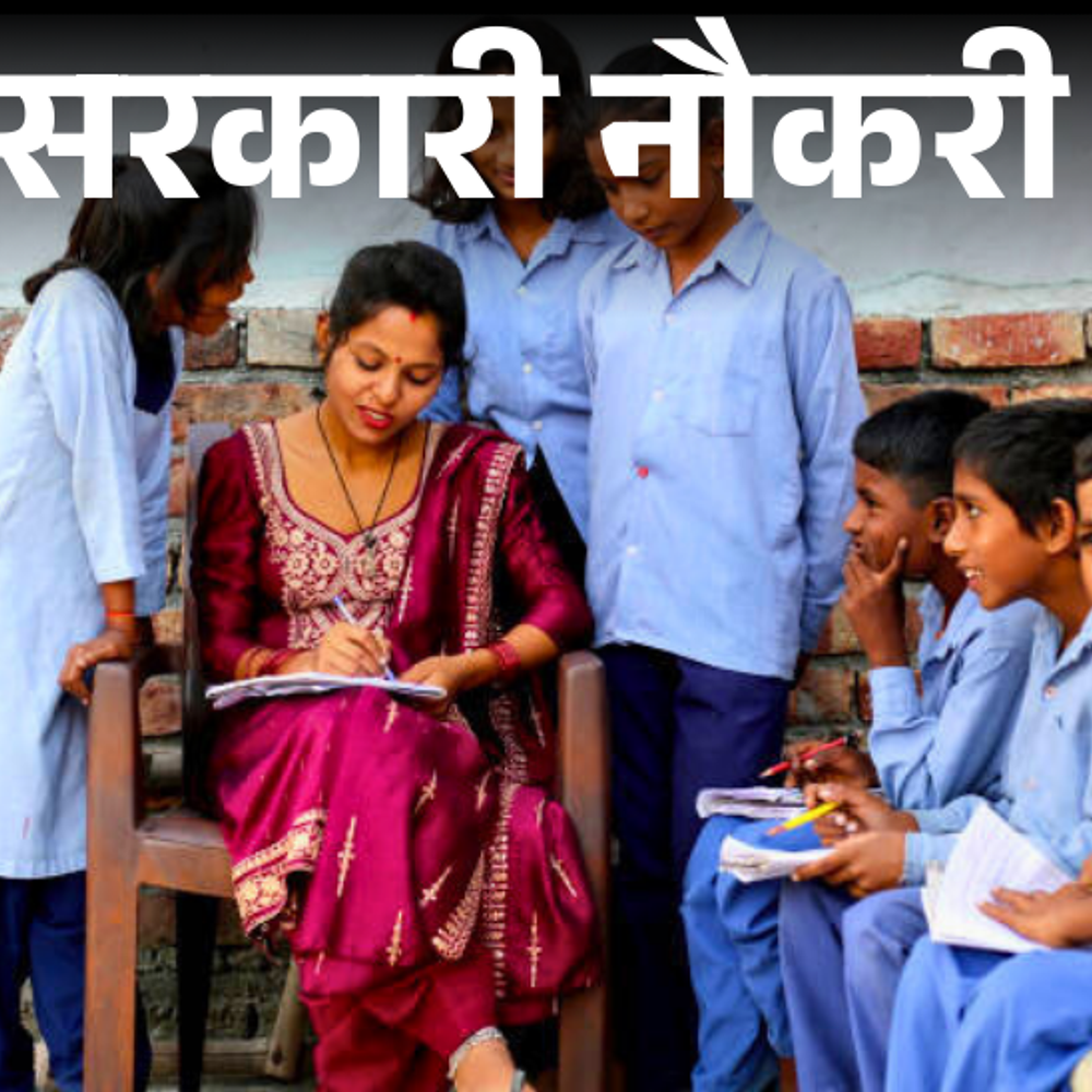 सरकारी नौकरी:स्पेशल एजुकेशन टीचर के 1941 पदों पर निकली भर्ती; 1 सितंबर से आवेदन, एज लिमिट 40 साल