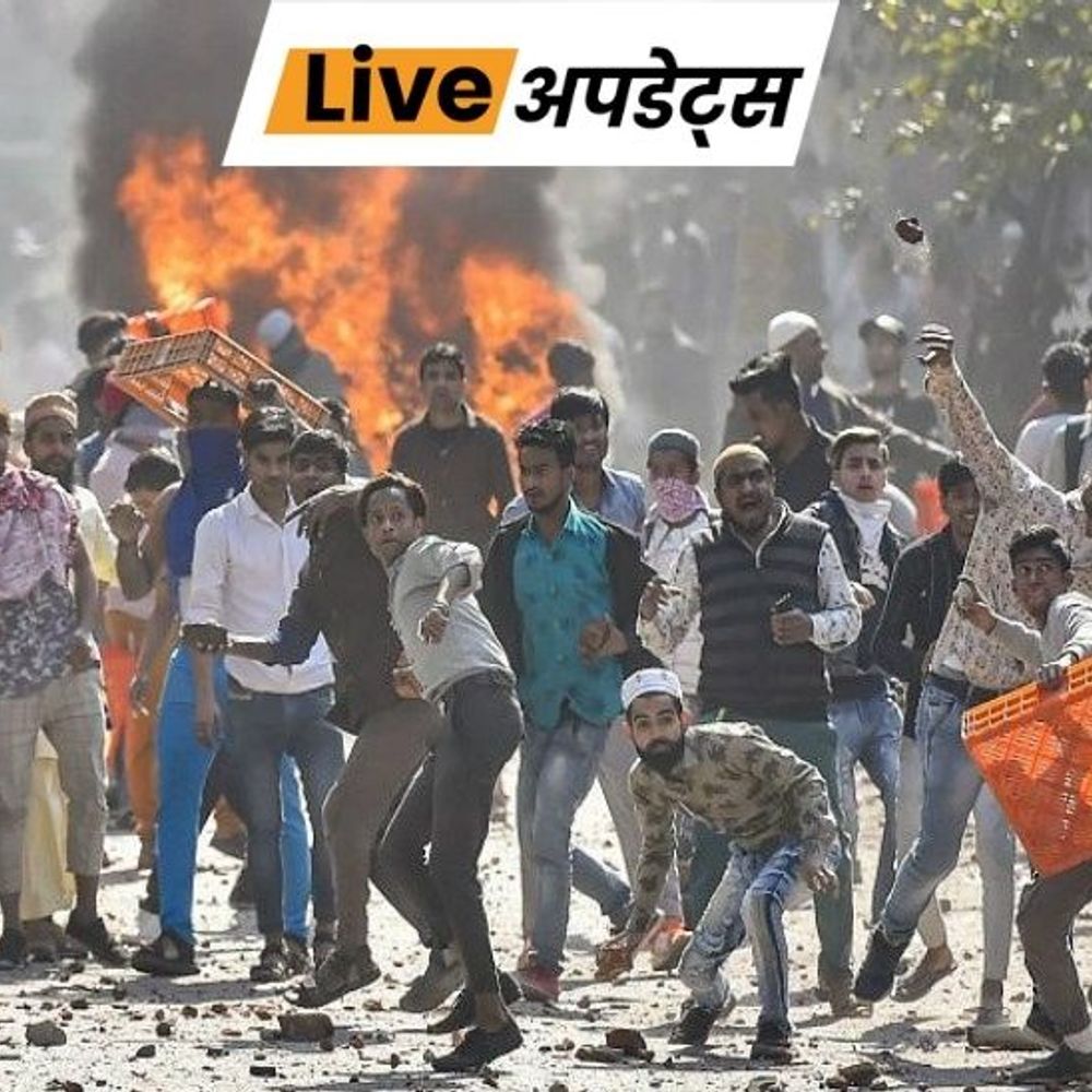 भास्कर अपडेट्स:2020 दिल्ली दंगों में 6 लोग बरी, कोर्ट ने कहा- आरोपियों के अधिकारों का हनन हुआ