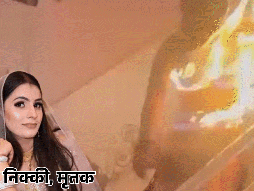 यूपी में निक्की जब जली, घर में CCTV बंद थे:सात दिन में 5 VIDEO सामने आए, सभी में अलग-अलग दावे, जानिए सच्चाई