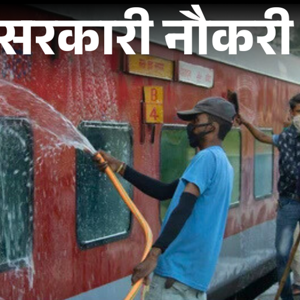 सरकारी नौकरी:रेलवे में अप्रेंटिस के 3518 पदों पर निकली भर्ती; 10वीं पास को मौका, फीस 100 रुपए