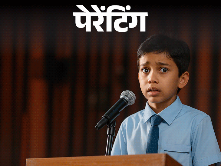 पेरेंटिंग- क्लास में बोलने से डरता है बेटा:सवाल का जवाब पता हो तो भी नहीं बताता, बात करने में घबराता है, ये डर कैसे दूर करें