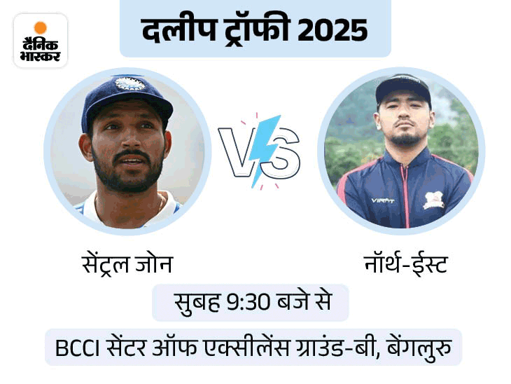 दलीप ट्रॉफी 2025 का आगाज आज से:नॉर्थ जोन का सामना ईस्ट जोन से, सेंट्रल जोन से भिड़ेगा नॉर्थ-ईस्ट, बेंगलुरु में खेले जाएंगे मुकाबले