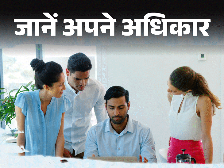 जानें अपने अधिकार- अगर वर्कप्लेस पर हो हैरेसमेंट या भेदभाव:तो ये हैं कानूनी हक, जानें कहां करें शिकायत, कैसे लें लीगल हेल्प