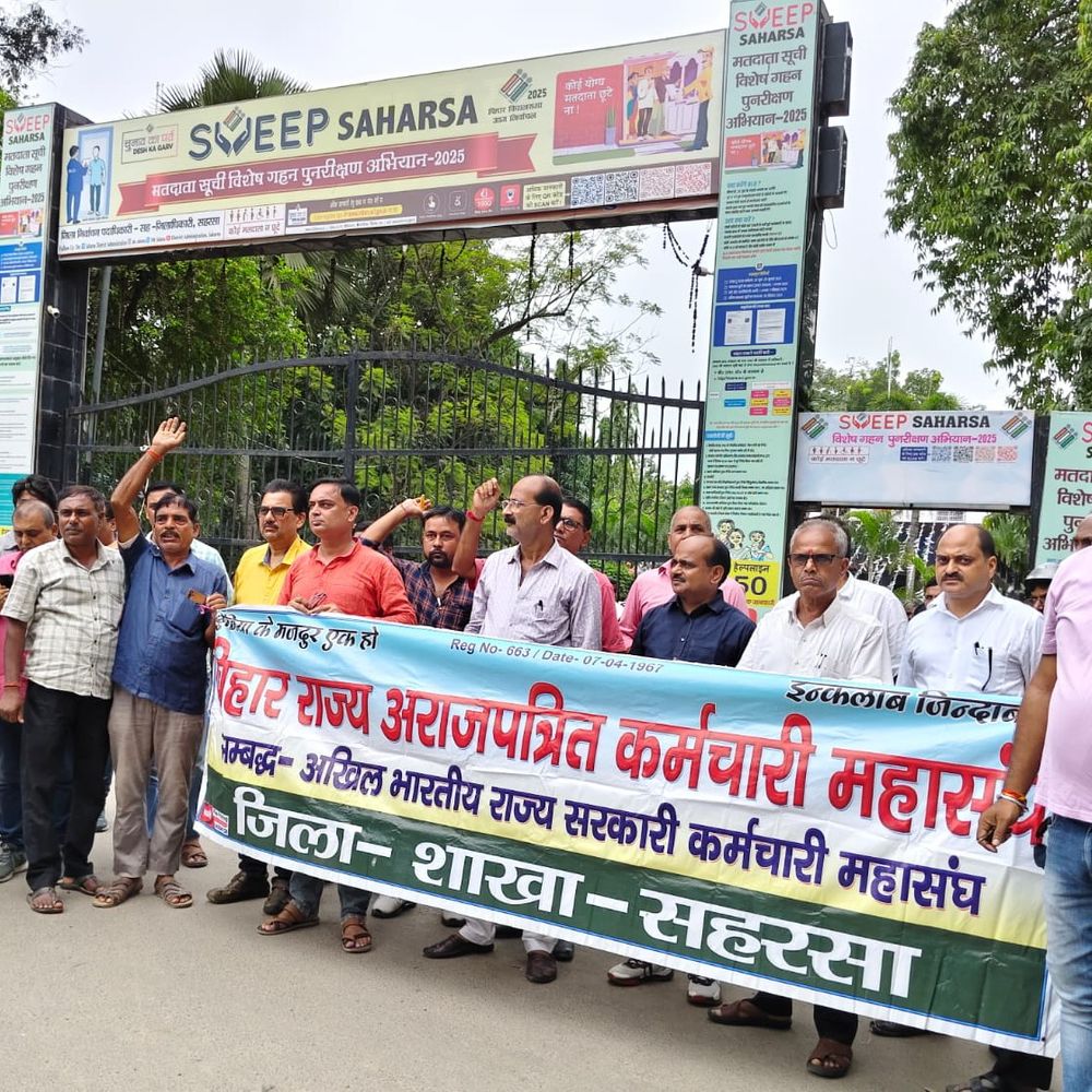 आठवें वेतन आयोग और पुरानी पेंशन योजना की मांग:सहरसा जिला समाहरणालय पर दिया धरना, कर्मचारी बोले- विसंगति को दूर किया जाए