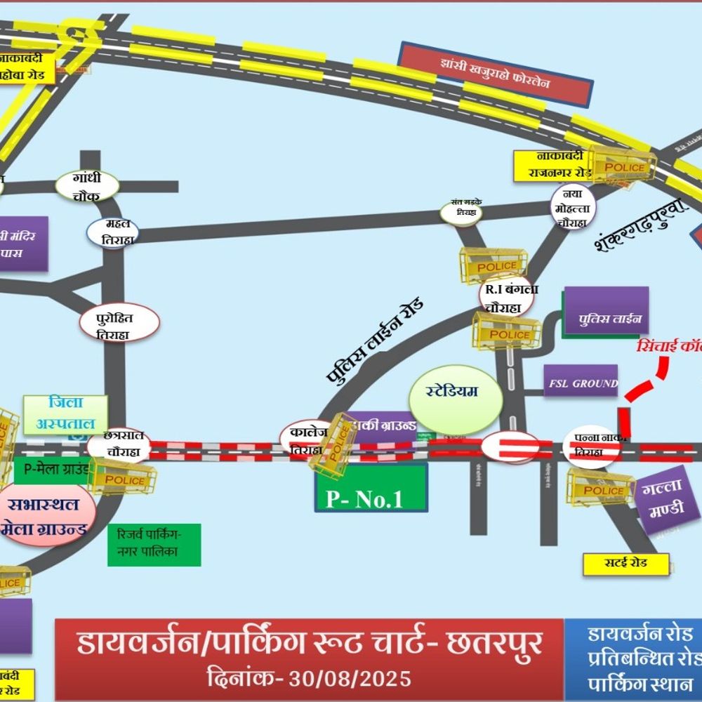 छतरपुर में मुख्यमंत्री के दौरे पर यातायात व्यवस्था बदली:कृष्ण धाम भूमि पूजन के लिए पुलिस ने जारी किया डायवर्जन प्लान, कई मार्ग रहेंगे बंद