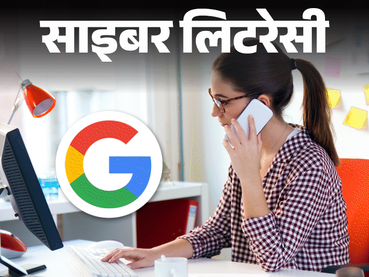 साइबर लिटरेसी- गूगल पर सर्च न करें कस्टमर केयर नंबर:हो सकते हैं साइबर फ्रॉड का शिकार, फेक कस्टमर केयर की ऐसे करें पहचान