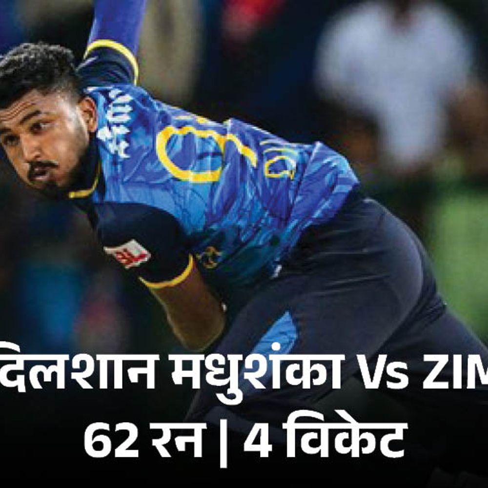 हरारे वनडे- श्रीलंका ने जिम्बाब्वे को 7 रन से हराया:मधुशंका की हैट्रिक, निसांका, लियानागे और कमिंडू की फिफ्टी; सीरीज में 1-0 से आगे