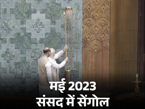 संसद में जगन्नाथ पुरी रथयात्रा के तीन पहिए रखे जाएंगे:परिसर में संस्कृति का दूसरा प्रतीक होगा; 2 साल पहले सेंगोल स्थापित हुआ था