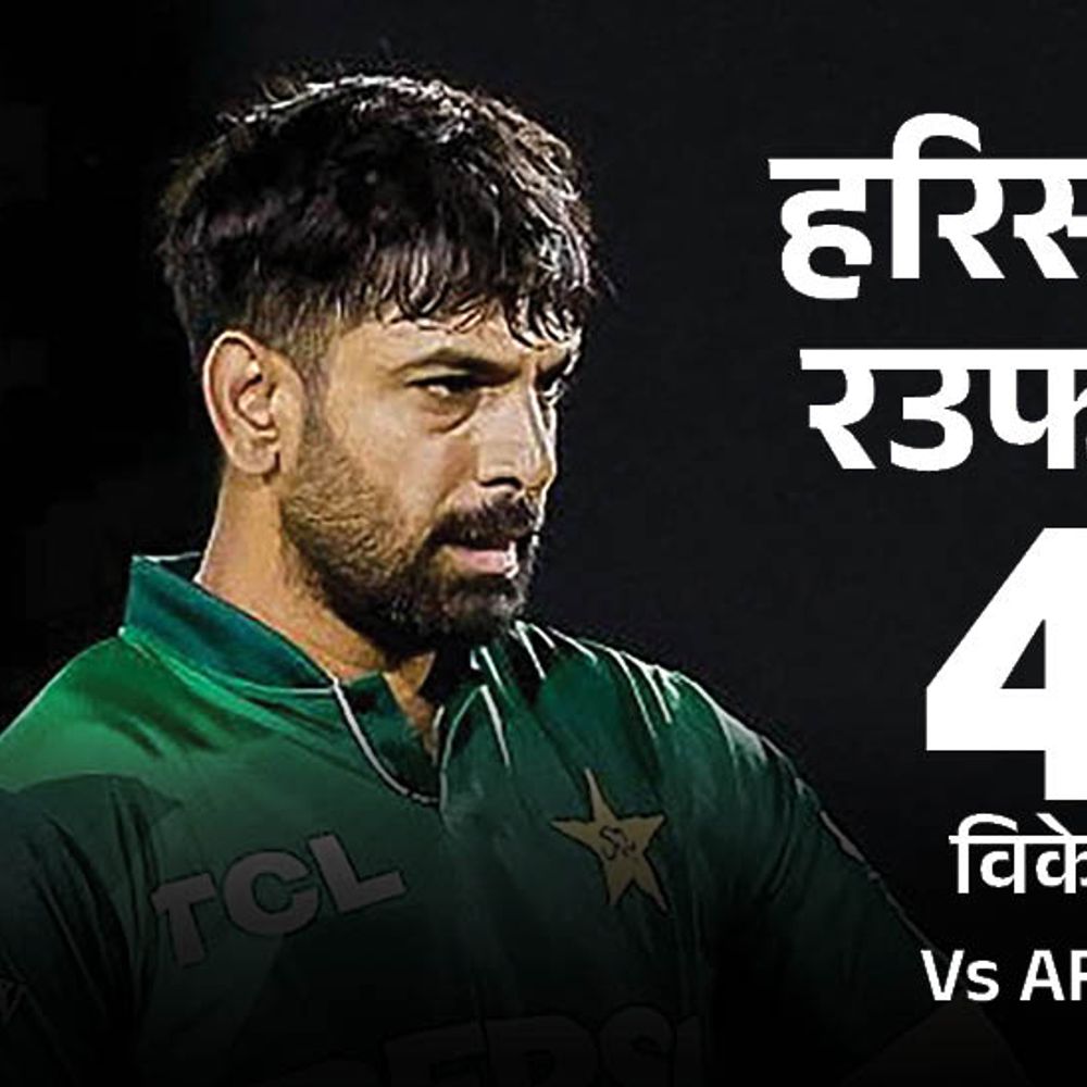 पाकिस्तान ने अफगानिस्तान को 39 रन से हराया:ट्राई सीरीज के पहले मैच में सलमान आगा की फिफ्टी, हरिस रउफ ने 4 विकेट लिए