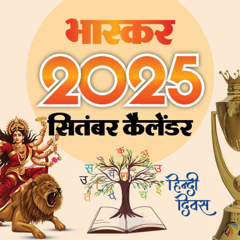 इवेंट कैलेंडर:नवरात्रि, पितृपक्ष से लेकर हिंदी दिवस और T-20 एशिया कप तक; सितंबर महीने में आपके काम की तारीखें