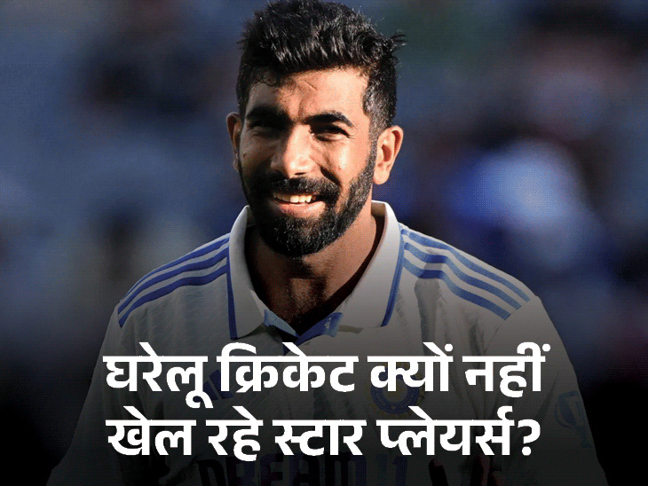 डोमेस्टिक मैच क्यों नहीं खेलते टीम इंडिया के स्टार खिलाड़ी:बिजी शेड्यूल या इंजरी से बचना चाहते हैं? राहुल-जडेजा दलीप ट्रॉफी नहीं खेल रहे