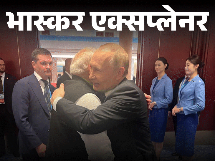 मोदी, जिनपिंग और पुतिन की मुलाकात से ट्रम्प क्यों बेचैन:तीनों देशों की आबादी अमेरिका से 9 गुना, परमाणु हथियार भी 1,127 ज्यादा