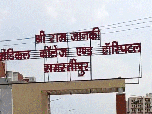 उद्घाटन के डेढ़ साल बाद भी इमरजेंसी सेवा शुरू नही:राम जानकी मेडिकल कॉलेज में 1100 डॉक्टर-स्टाफ की जरूरत; MBBS में 2 साल बाद एडमिशन