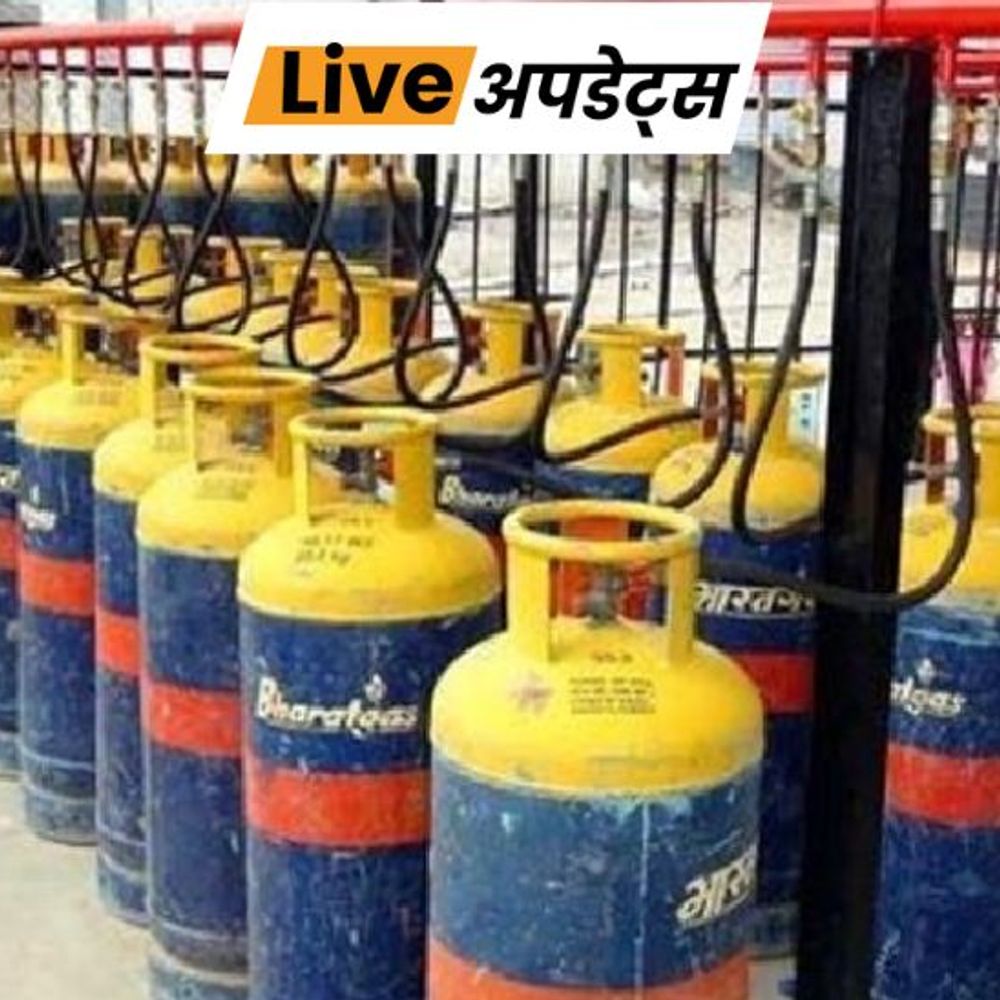 भास्कर अपडेट्स:कमर्शियल एलपीजी सिलेंडर के दाम 51.50 रुपए घटकर 1580 रुपए हुए