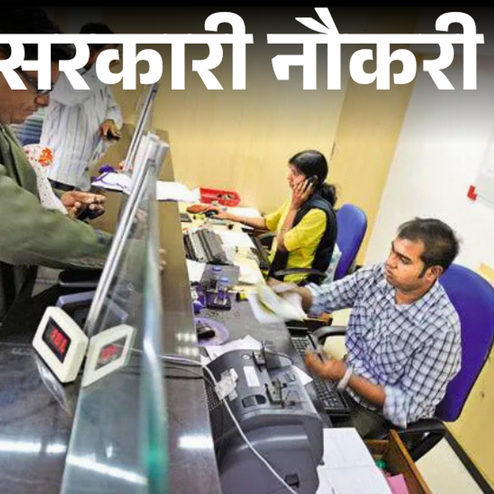 सरकारी नौकरी:IBPS ने ग्रामीण क्षेत्रीय बैंकों में 13217 पदों पर निकाली भर्ती; आज से शुरू आवेदन, ग्रेजुएट्स करें अप्लाई