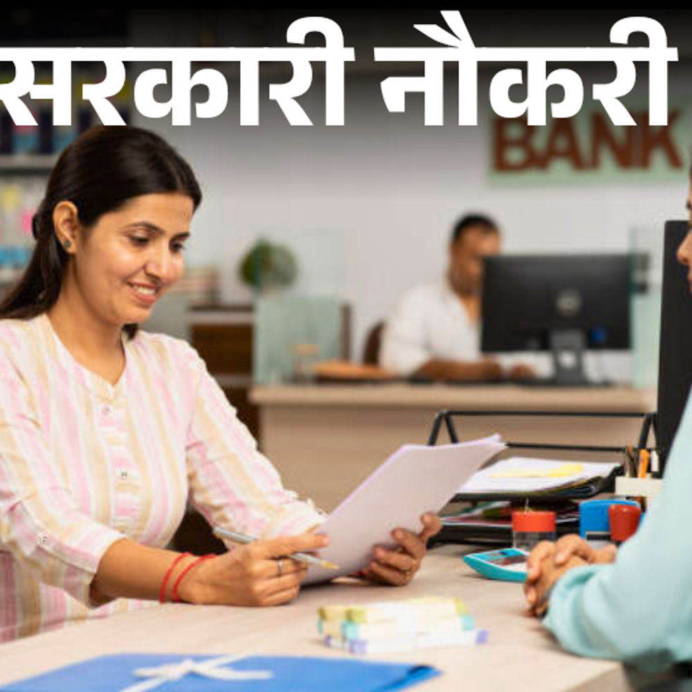 सरकारी नौकरी:पंजाब एंड सिंध बैंक में 750 पदों पर भर्ती के लिए आवेदन की आखिरी तारीख करीब, 4 सितंबर तक करें अप्लाई